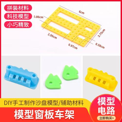 沙盤建筑模型材料diy手工小配件模型拼裝材料窗板車車架